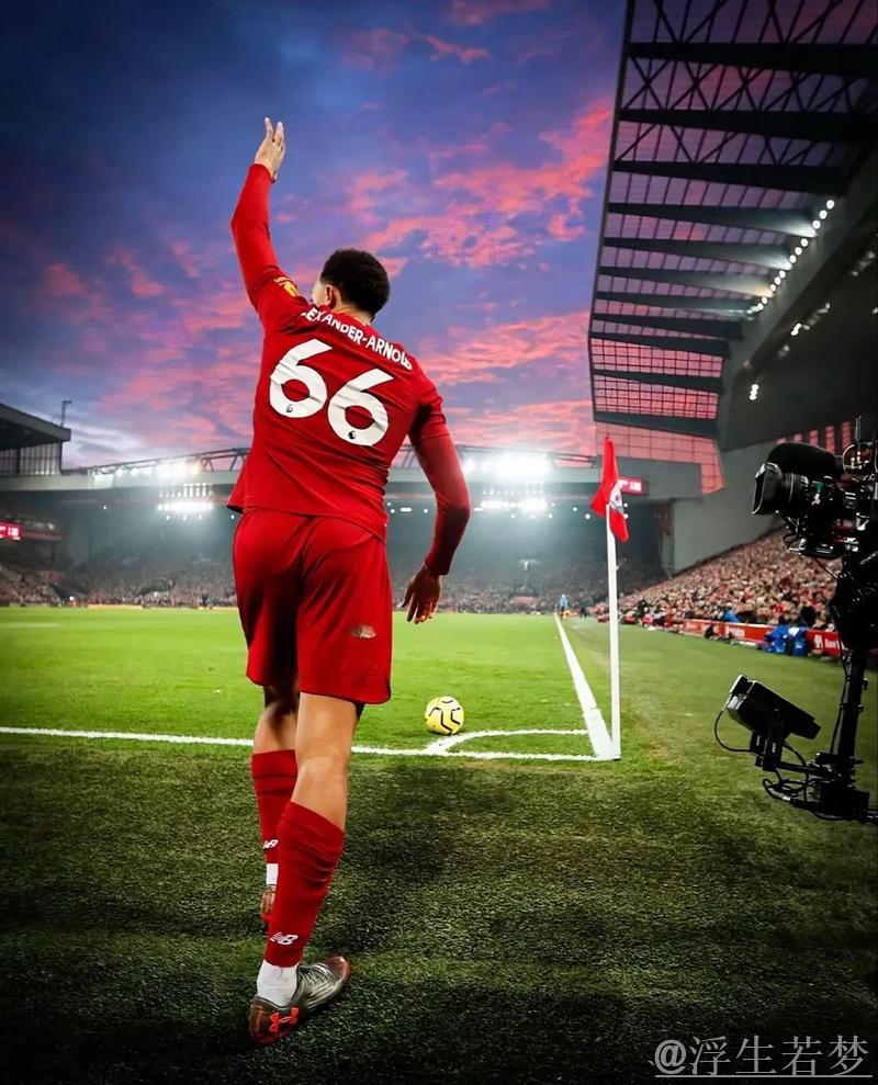 阿诺德破门后暗示将来或离队：暂不讨论去留，左脚首球留待最佳时刻